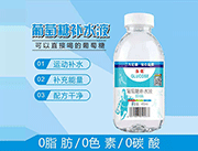 葡萄糖补水液原味 450ml